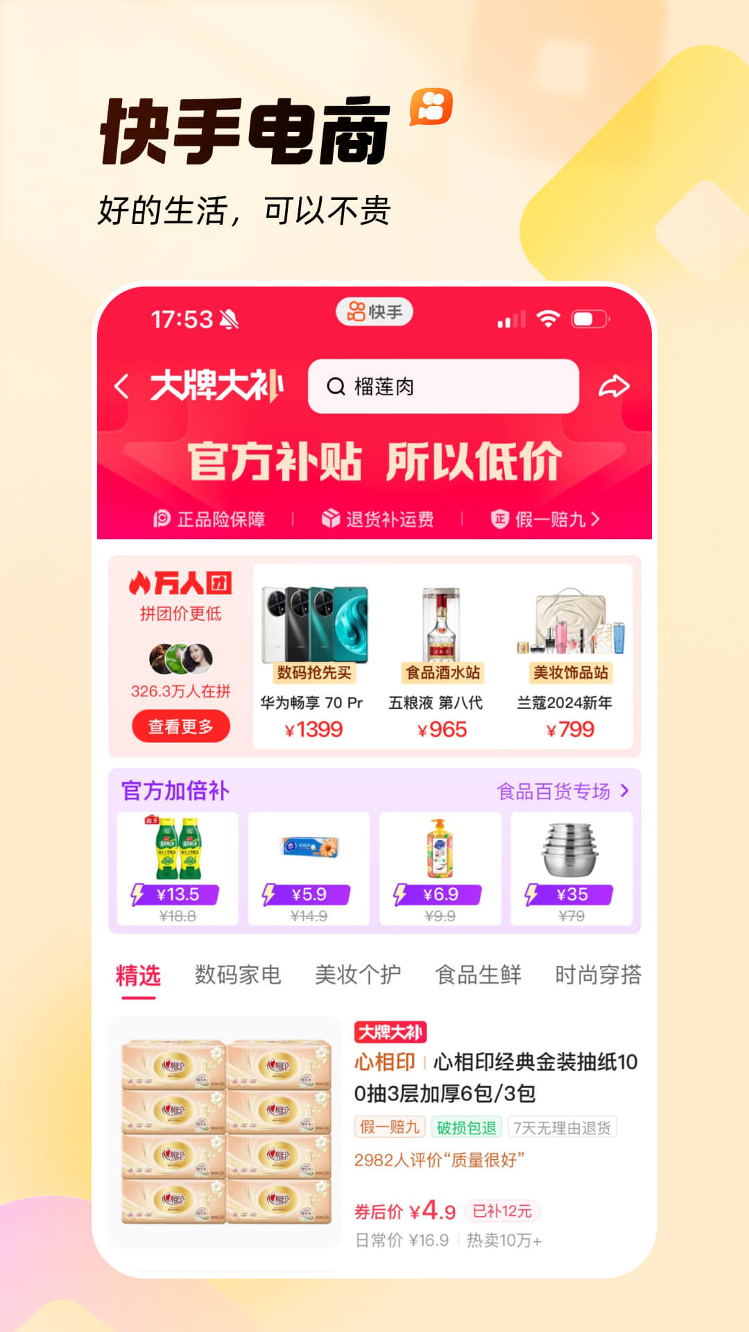 快手极速版华为定制版下载 v13.8.20.10591 安卓最新版