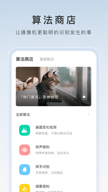 萤石云视频app官方下载2025最新版 v7.3.6.250816 官方正版