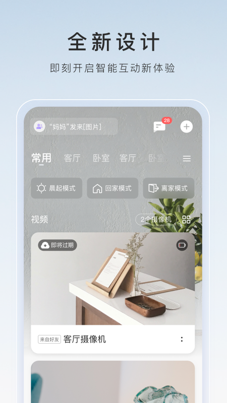 萤石云视频app官方下载2025最新版 v7.3.6.250816 官方正版