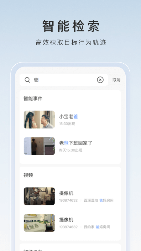 萤石云视频app官方下载2025最新版 v7.3.6.250816 官方正版