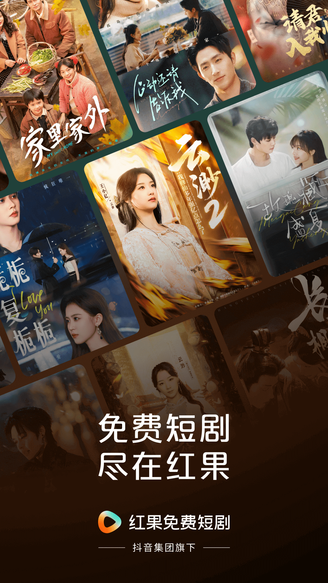 番茄短剧官方版下载(原红果免费短剧) v6.8.7.32 安卓版