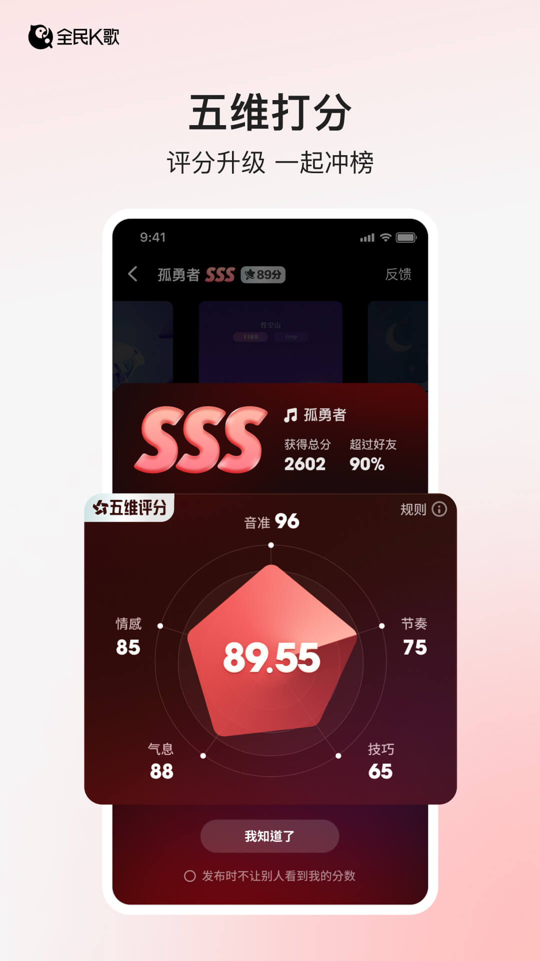全民k歌tv版官方下载 v9.11.38.278 最新版