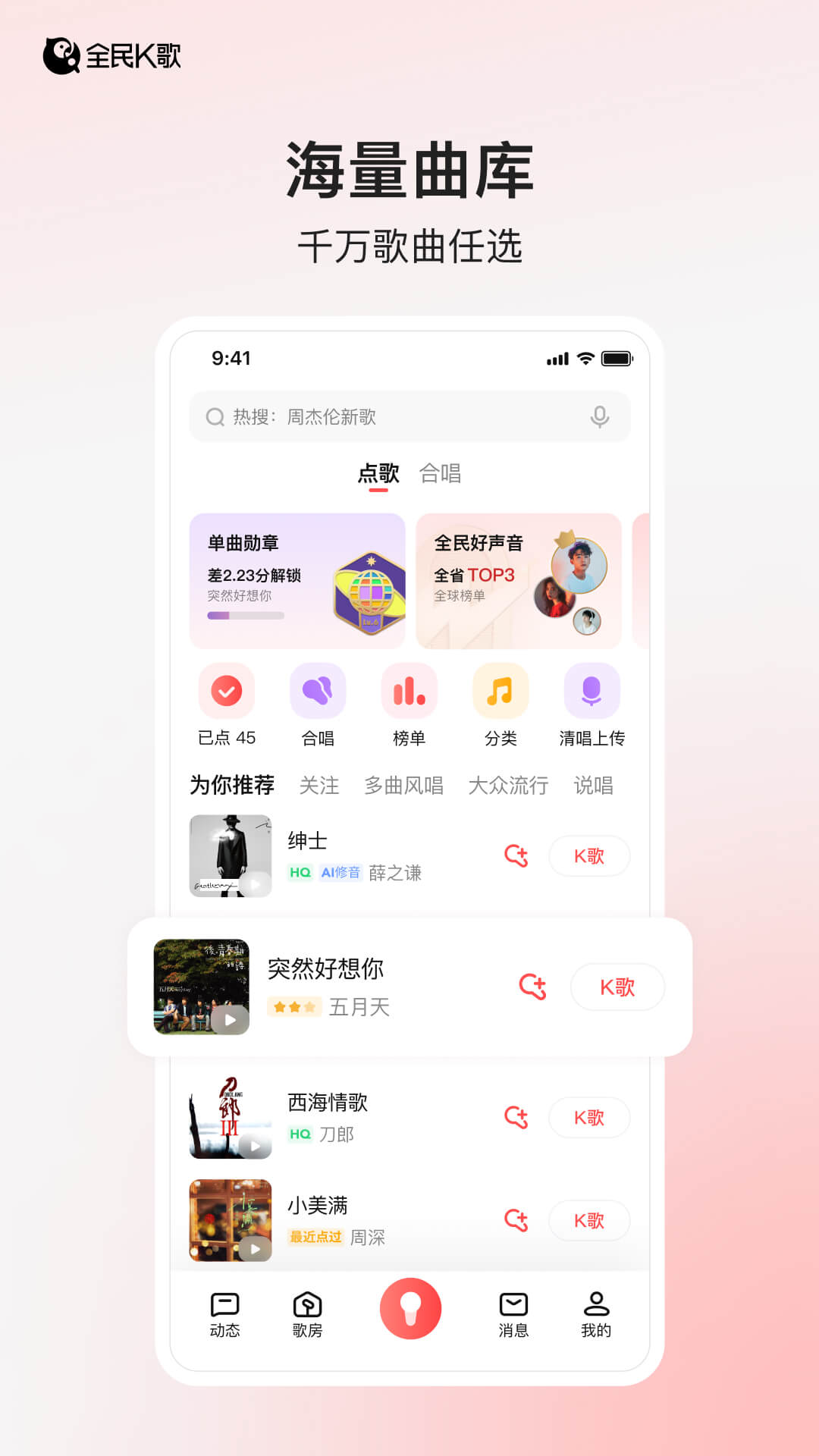 全民k歌最新版2025下载 v9.11.38.278 官方正版