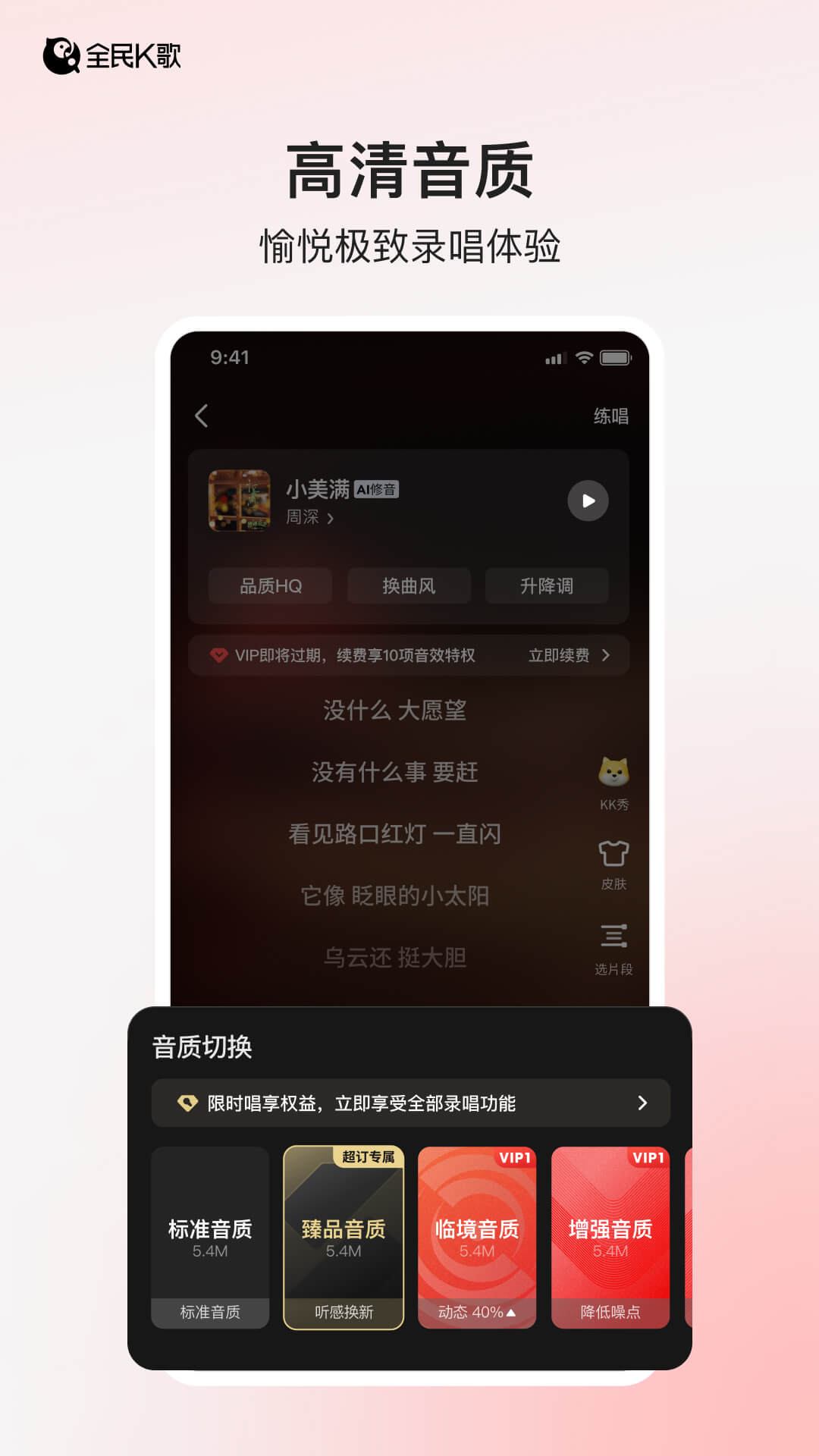 全民k歌最新版2025下载 v9.11.38.278 官方正版