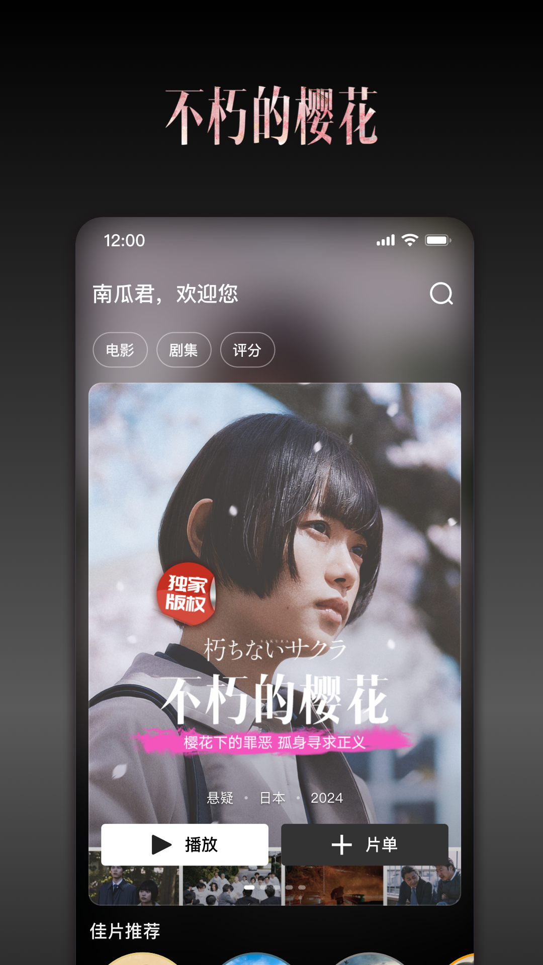 南瓜电影app安卓下载 v9.0.2 官方最新版