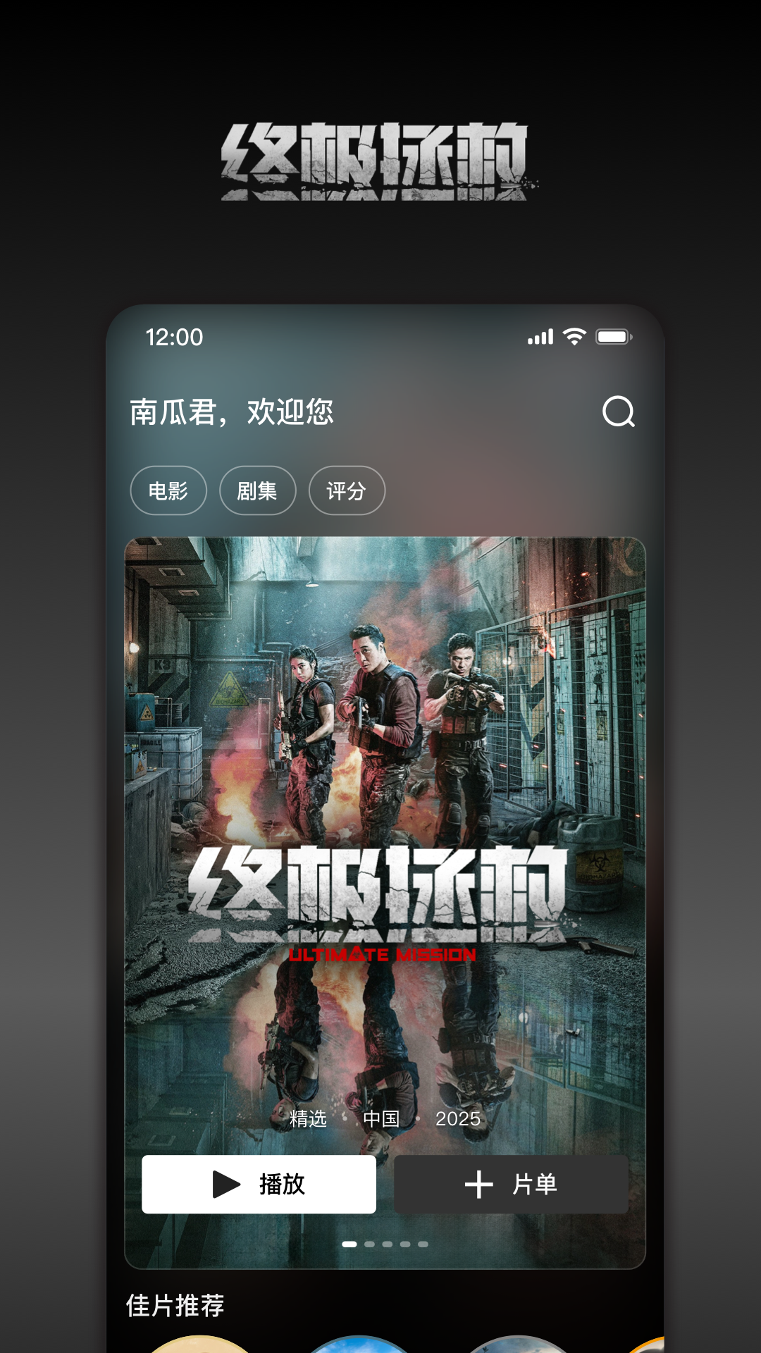 南瓜电影免费版app下载 v9.0.2 最新版本