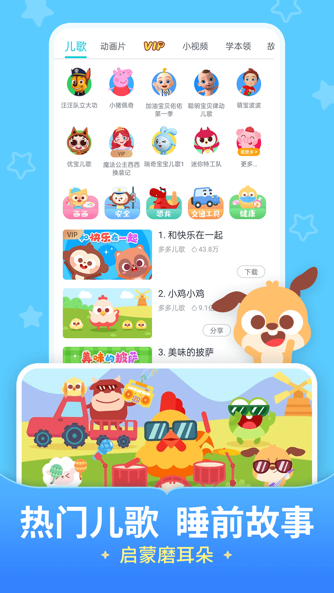 儿歌多多2025最新版免费下载 v6.9.1.0 官方版