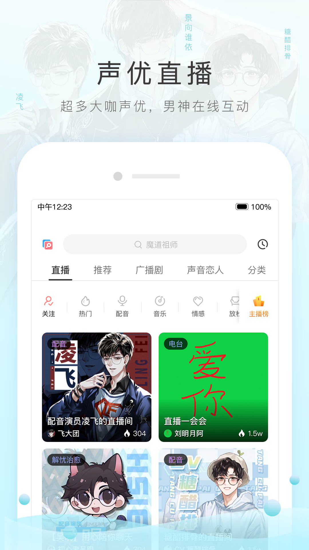 猫耳fm手机版下载 v6.4.6 最新安卓版