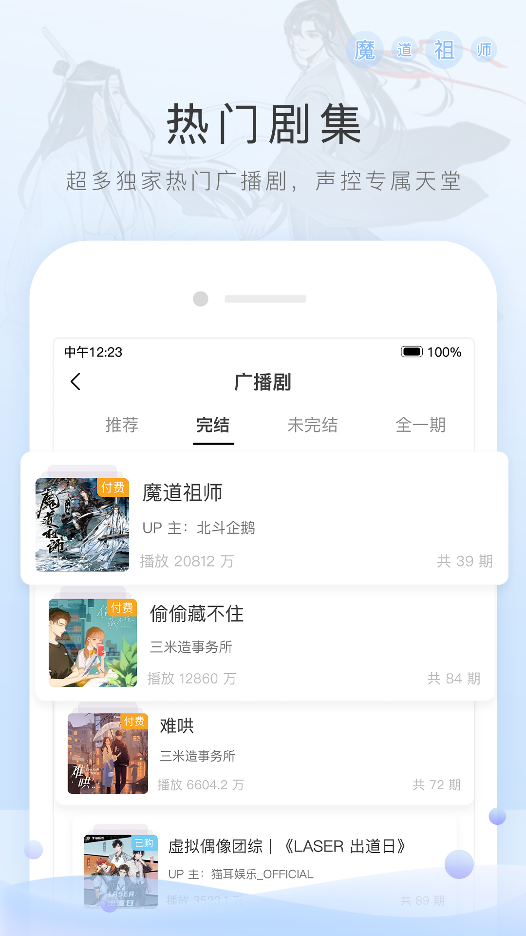 猫耳fm手机版下载 v6.4.6 最新安卓版