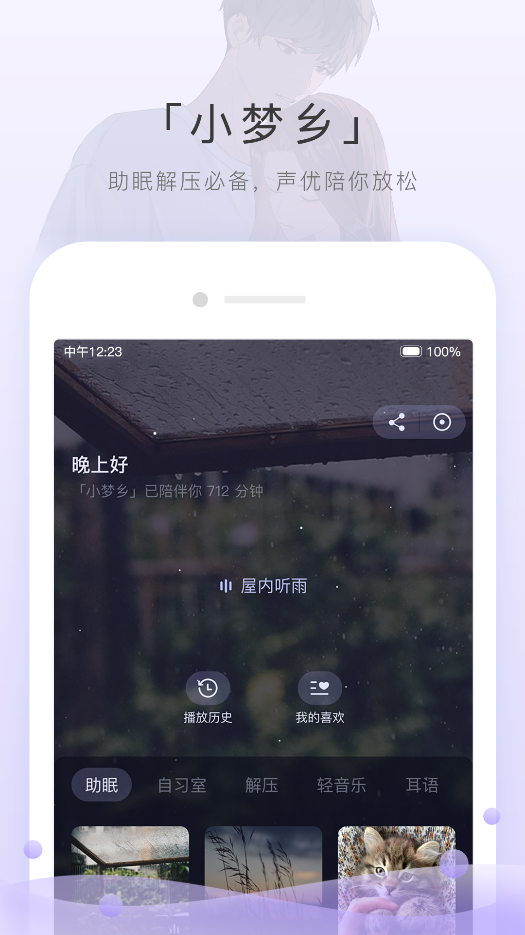 猫耳fm手机版下载 v6.4.6 最新安卓版