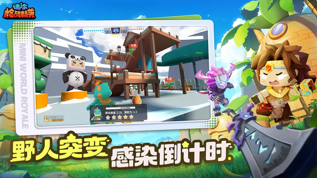 迷你枪战精英先遣服官方下载 v1.0.57 最新版
