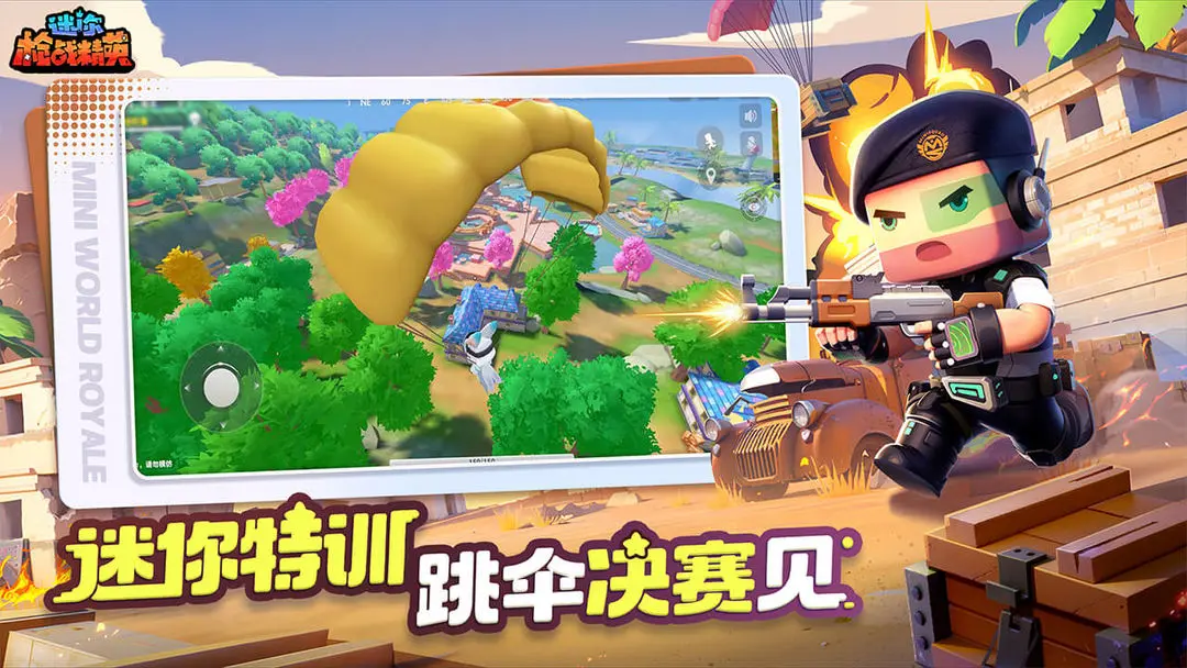 迷你枪战精英官方正版下载 v1.0.55 安卓版