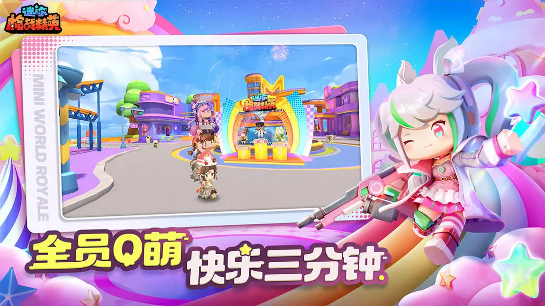 迷你枪战精英官方正版下载 v1.0.55 安卓版
