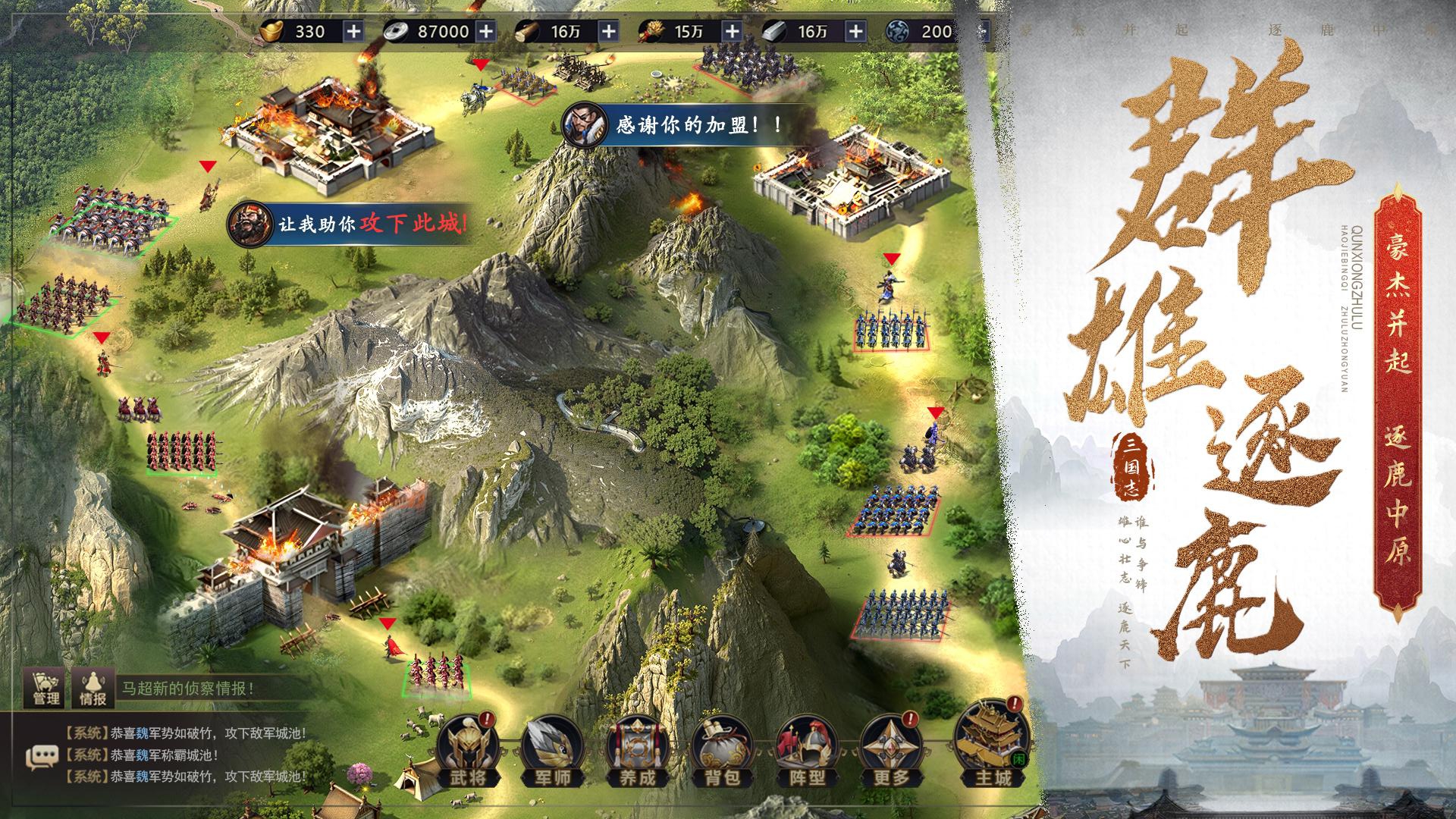 三国之旅华为版最新版下载 v24.12.03 官方安卓版