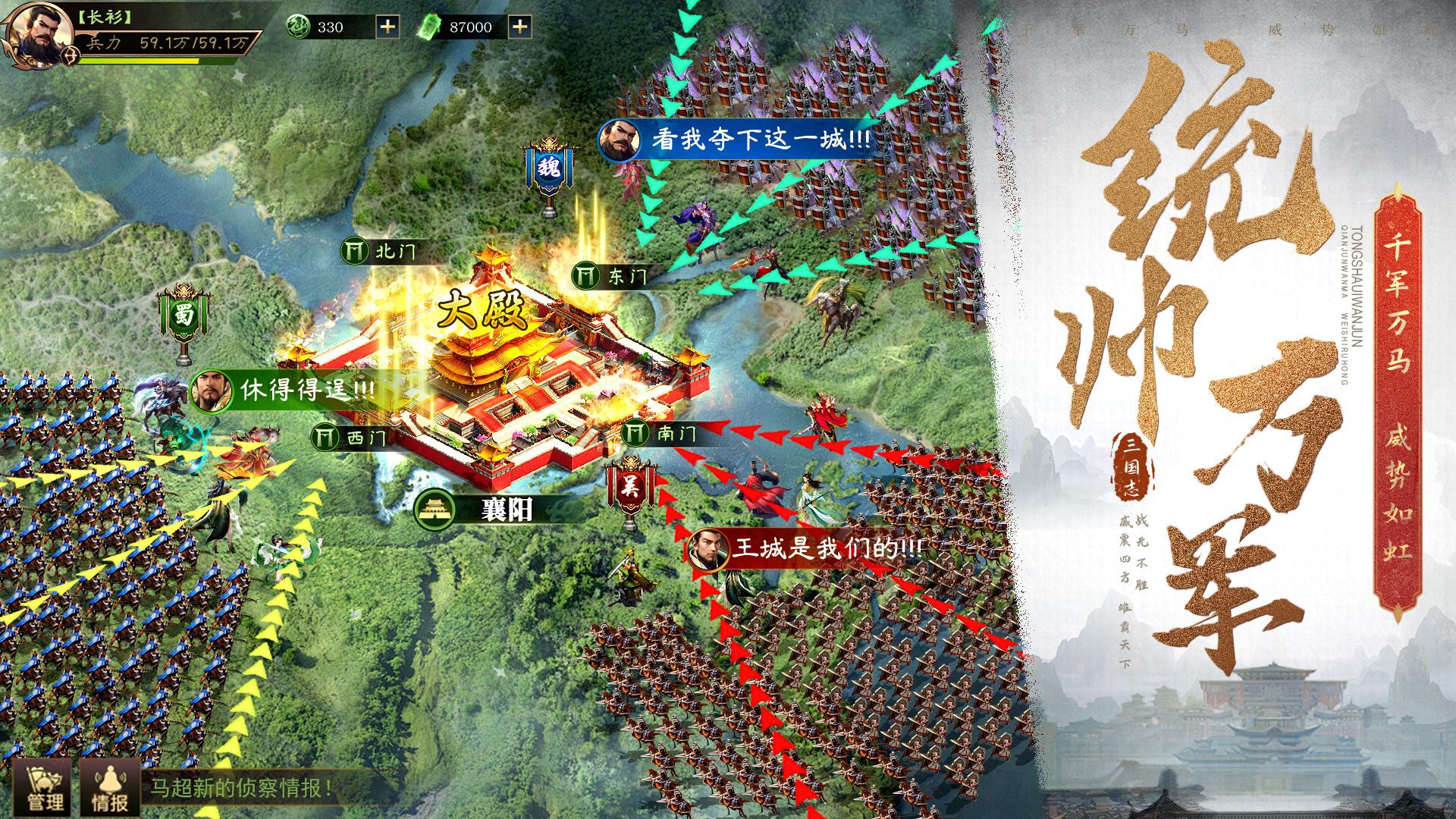 三国之旅华为版最新版下载 v24.12.03 官方安卓版