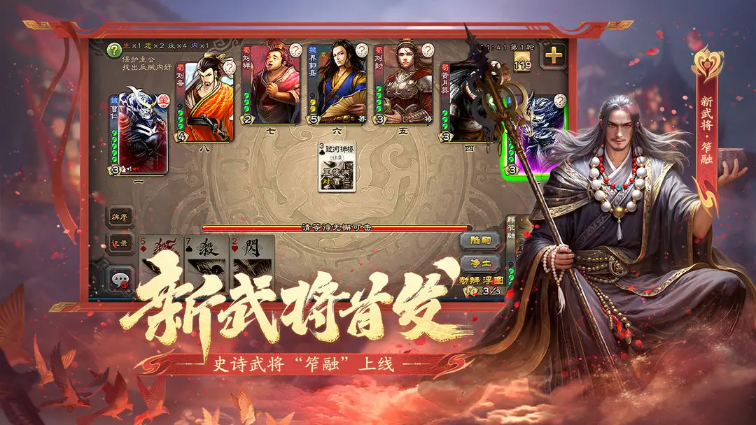 三国杀移动版vivo版官方下载 v4.4.1 最新版