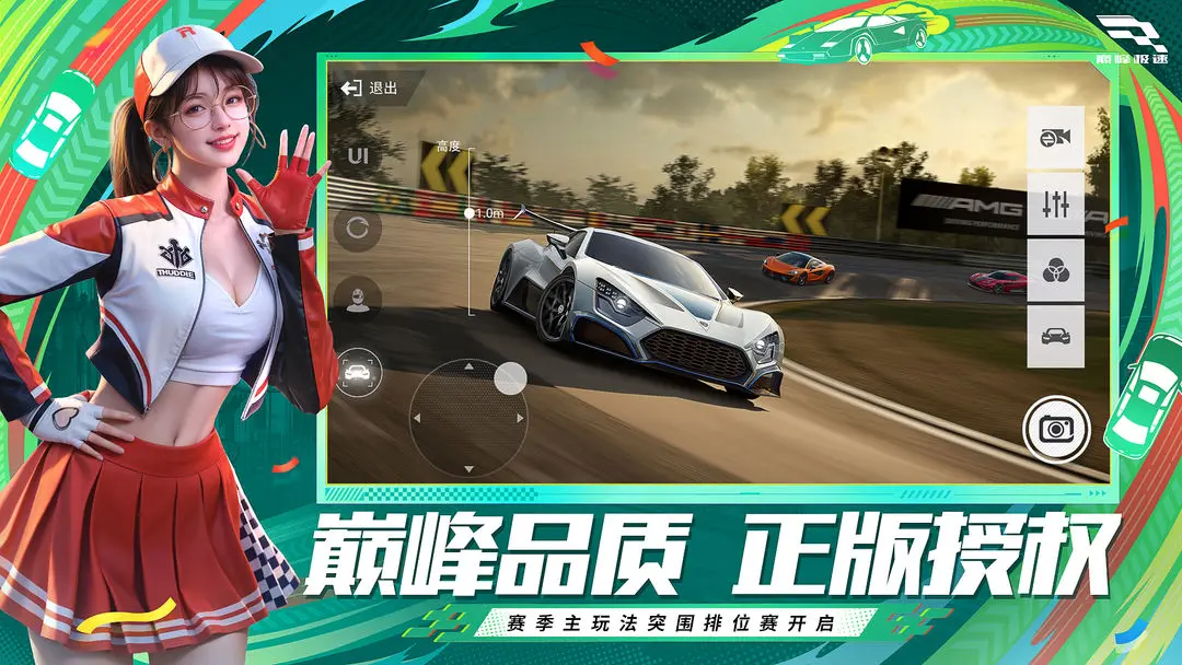 巅峰极速华为版下载最新 v0.25.6 官方版