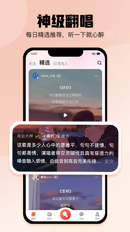 酷狗唱唱最新版本 v5.0.4 免费版