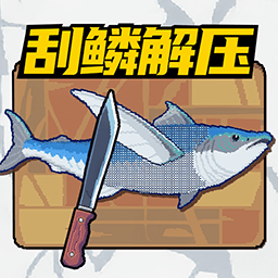 叉鱼大作战游戏下载 v1.0.0 安卓版