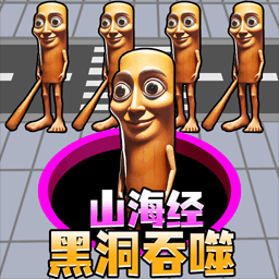 贪吃黑洞进化最新版下载 v1.0 安卓版