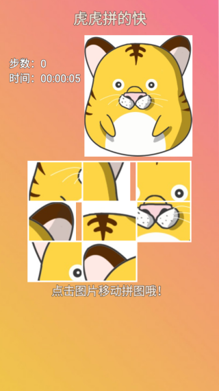 虎虎拼的快游戏下载 v1.0 安卓版