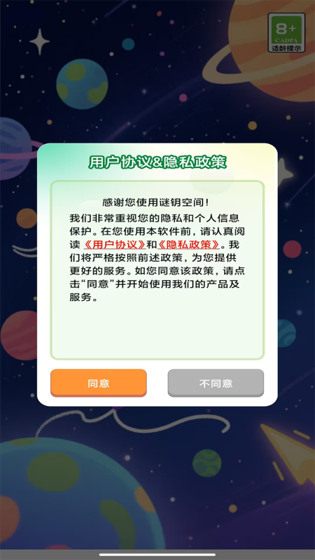 谜钥空间最新版下载 v1.0 安卓版