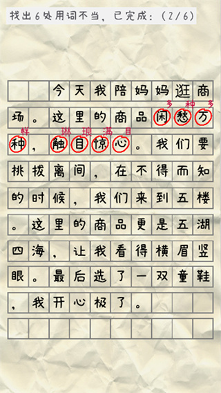 老师课堂脑洞游戏下载 v1.0 安卓版