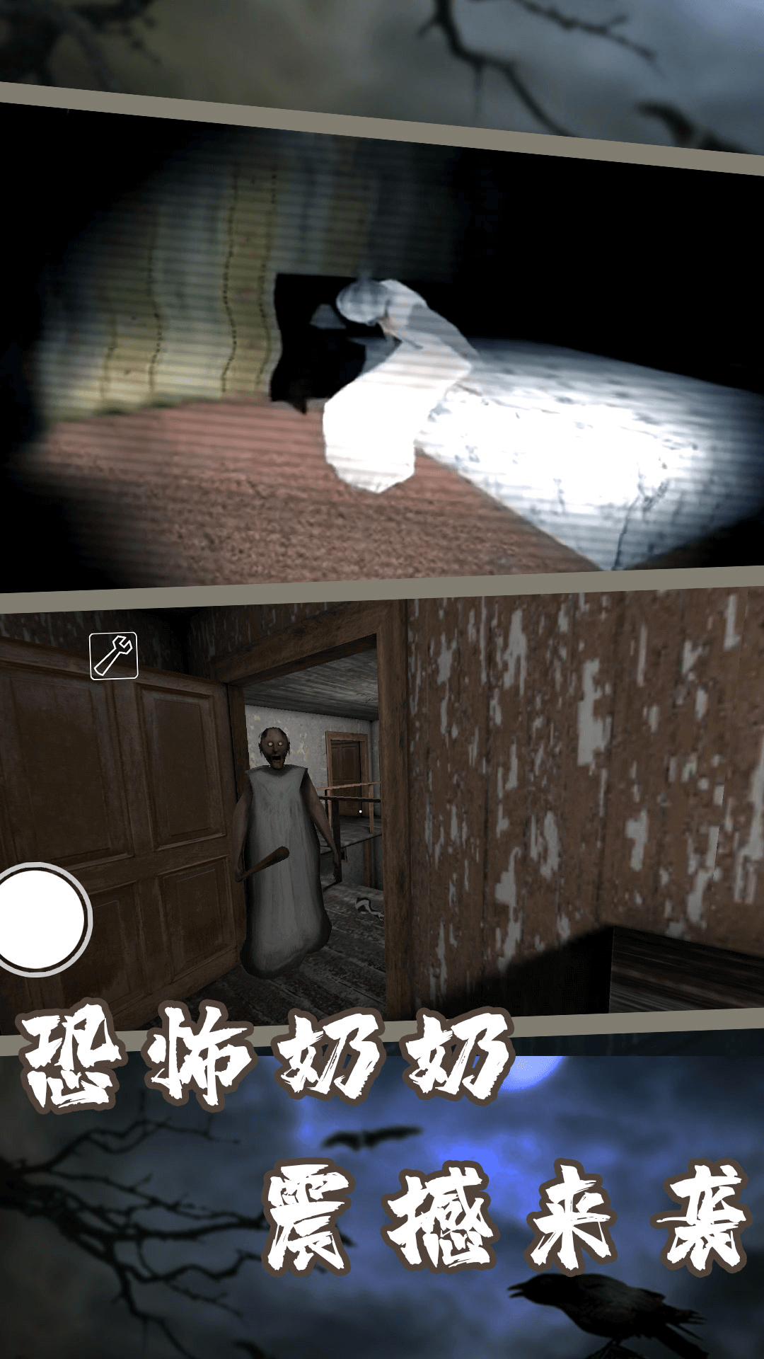 恐怖老奶第六章最新版下载 v1.1 安卓版