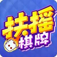 扶摇棋牌手机版游戏下载 v6.8.1 安卓版