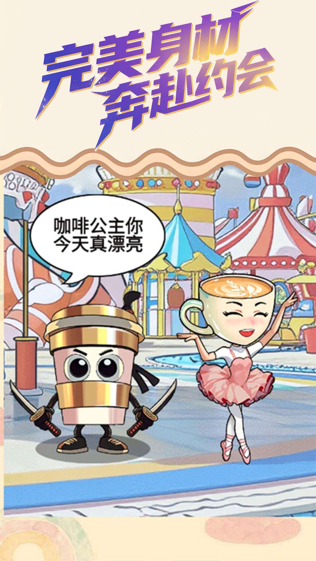 一起来变美游戏下载 v1.0 安卓版