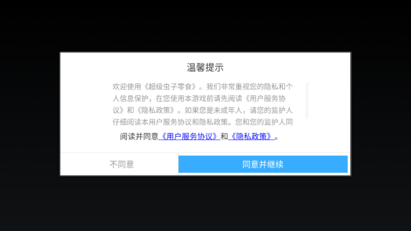 超级虫子零食游戏下载 v1.0 安卓版