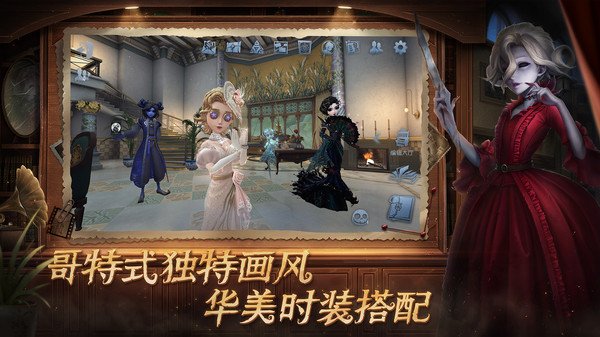 第五人格九游安卓版 v2025.0811.1350 最新版