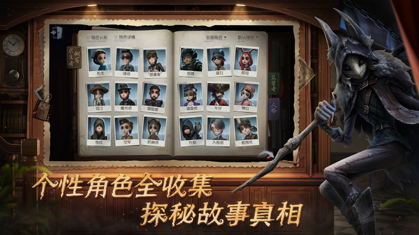 第五人格九游安卓版 v2025.0811.1350 最新版