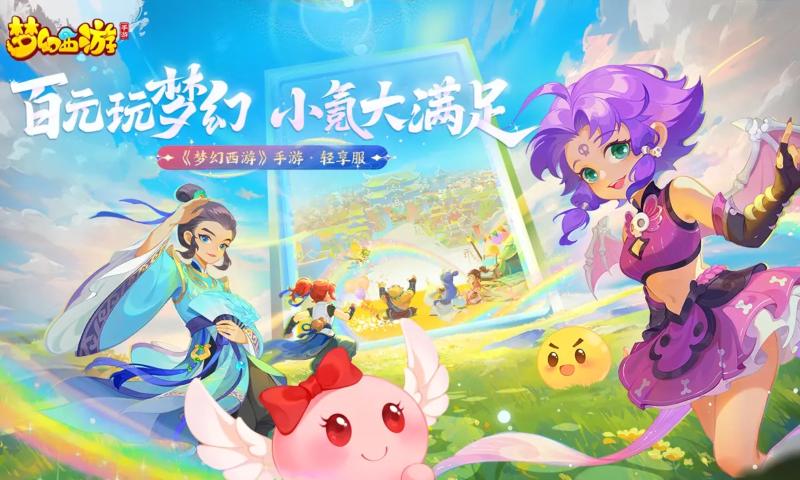 梦幻西游手游网易渠道官方版 v1.532.0 最新版本