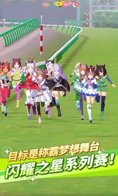 闪耀优俊少女中文版下载(賽馬娘Pretty Derby) v1.20.6 官方正版
