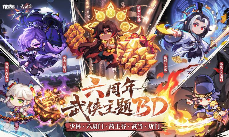 我的勇者最新版2025下载 v7.4.2  官方版