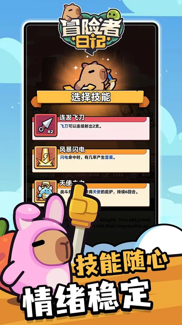 冒险者日记卡皮巴拉Go官方手游下载 v1.7.1 安卓版