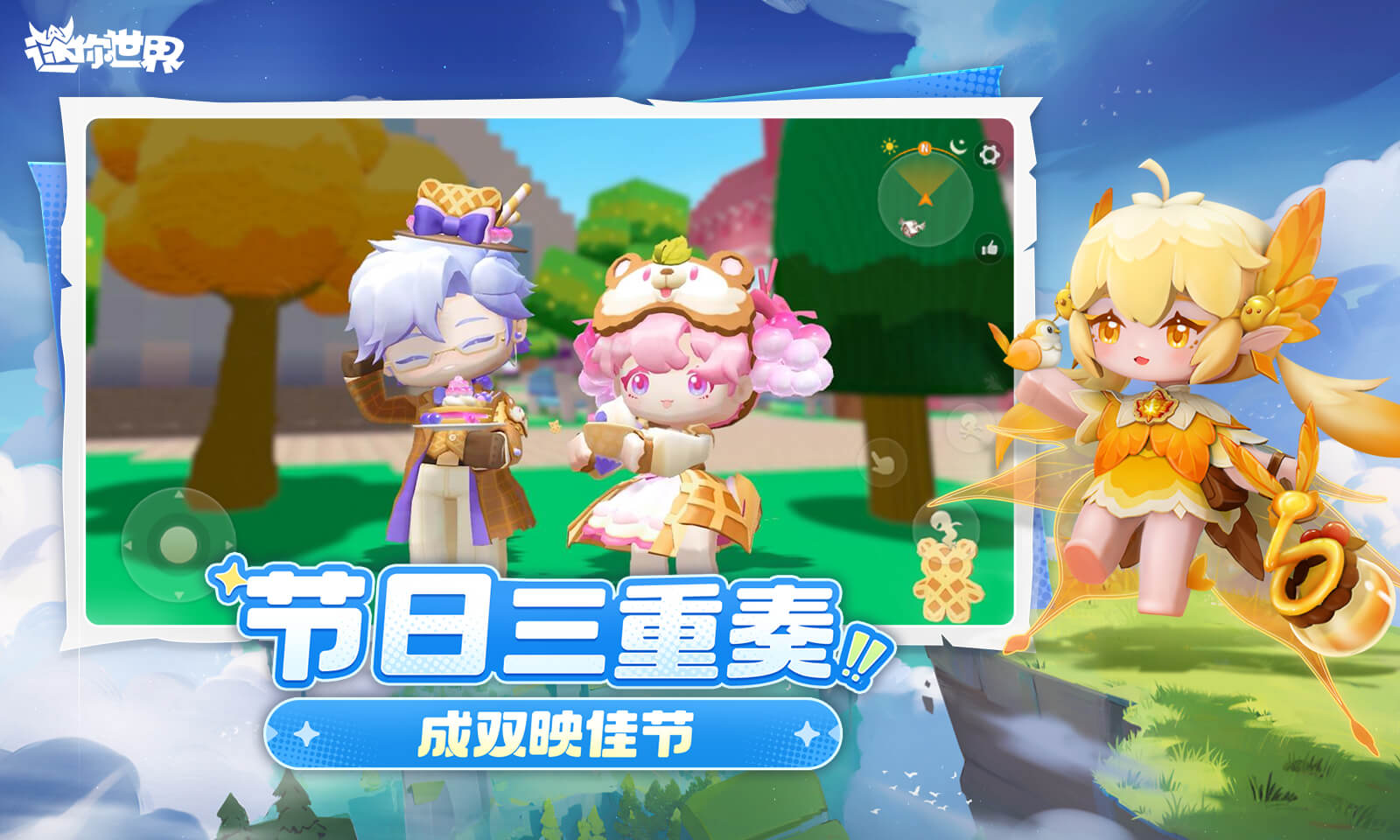 迷你世界九游版下载安装 v1.49.0 官方版