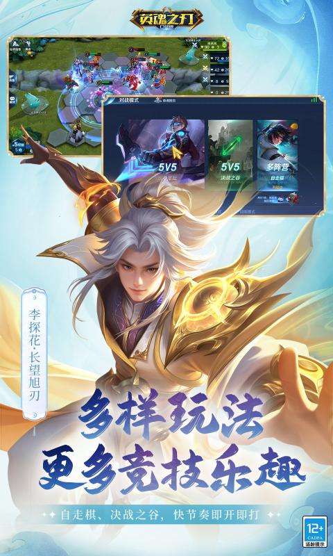 英魂之刃腾讯版下载 v3.5.1.0 最新官方版