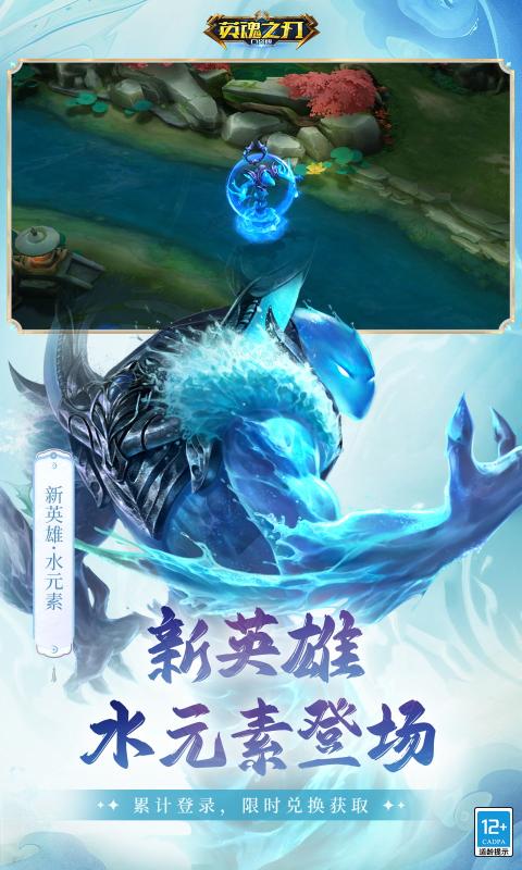 英魂之刃腾讯版下载 v3.5.1.0 最新官方版