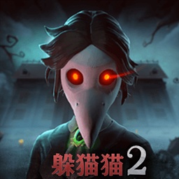 恐怖躲猫猫2最新版本更新版 v2.5.1 官方正版
