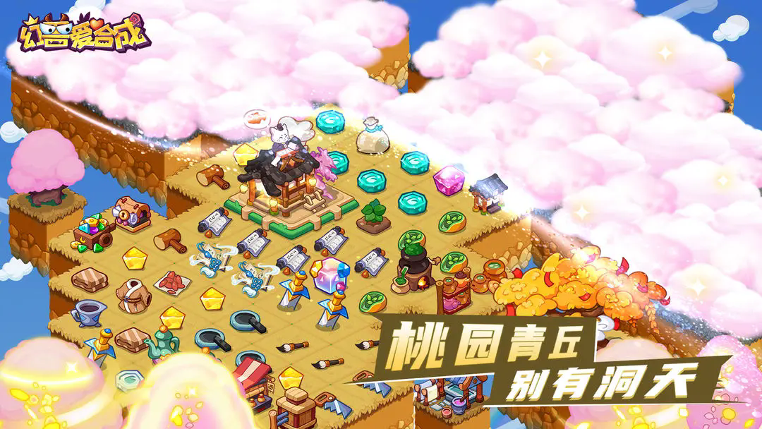 幻兽爱合成最新版本下载 v2.6.8 官方版