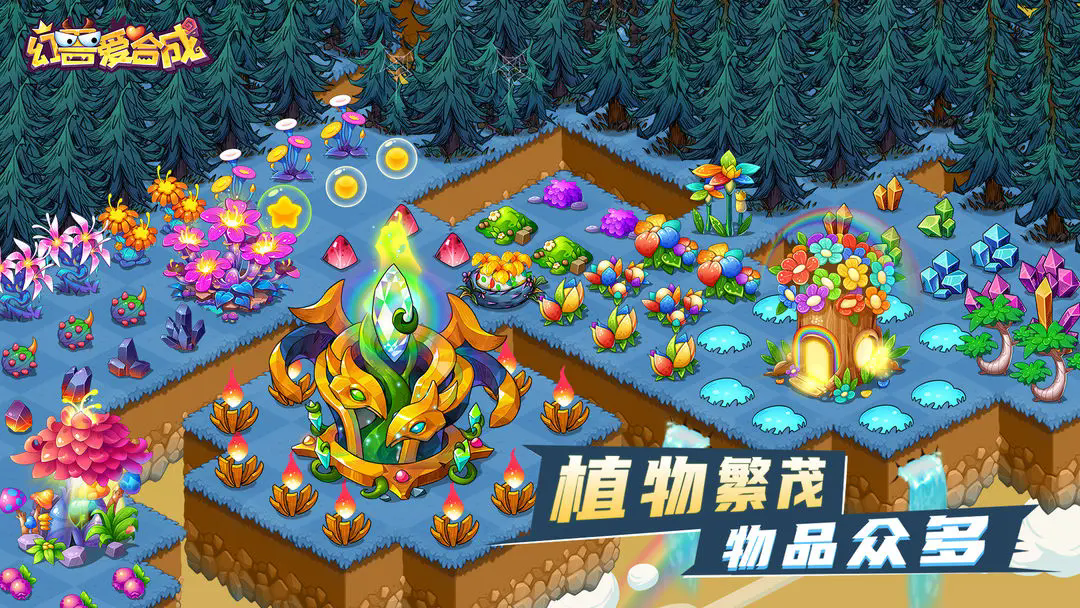 幻兽爱合成最新版本下载 v2.6.8 官方版