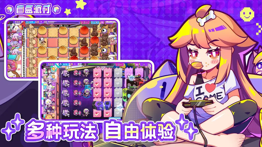盲盒派对taptap测试服手游下载 v11.3 安卓版
