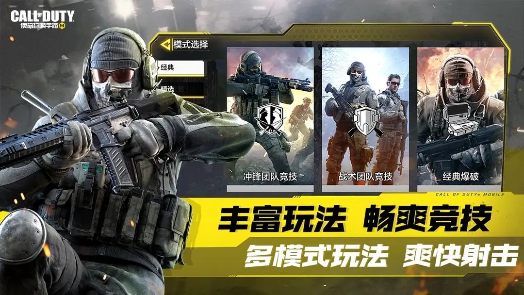 使命召唤手游 v1.9.52 最新版