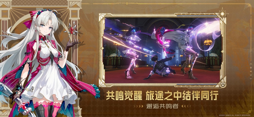 呜朝官方下载最新版本(鸣潮) v2.6.0 手机版