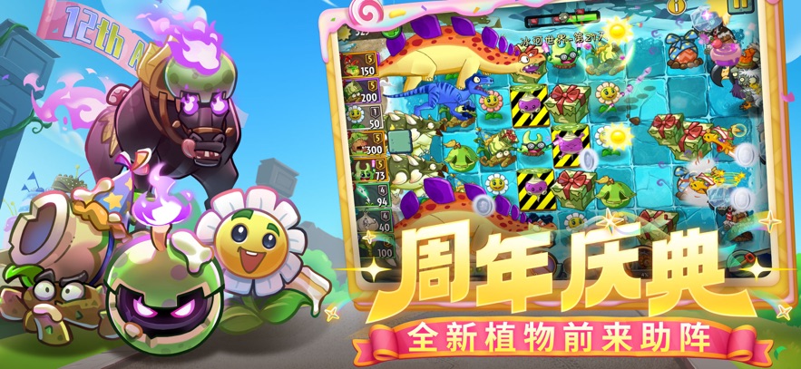 植物大战僵尸2小米渠道服下载安装 v3.8.2 应用商店版