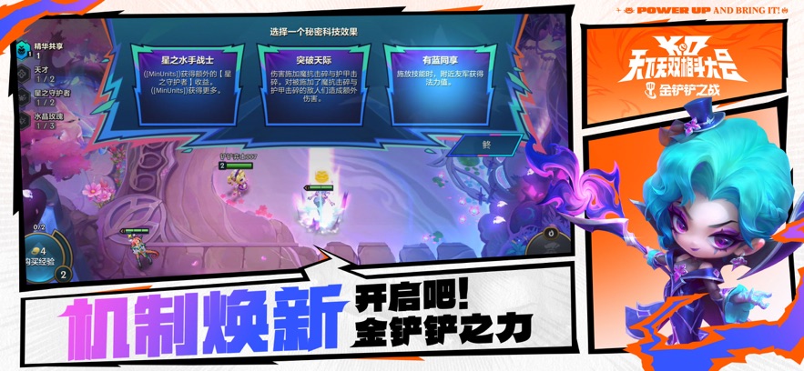 金铲铲之战最新版2025下载 v1.11.27 官方版