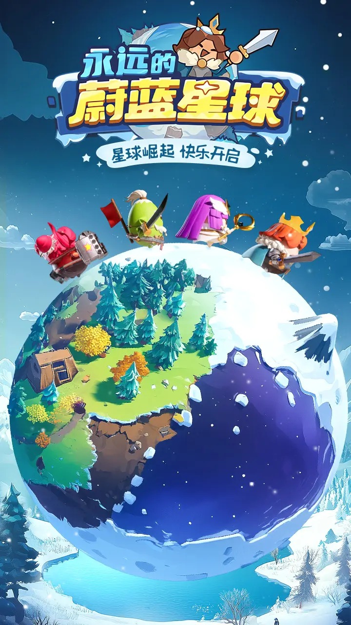 永远的蔚蓝星球下载手机版 v1.2.7 最新版