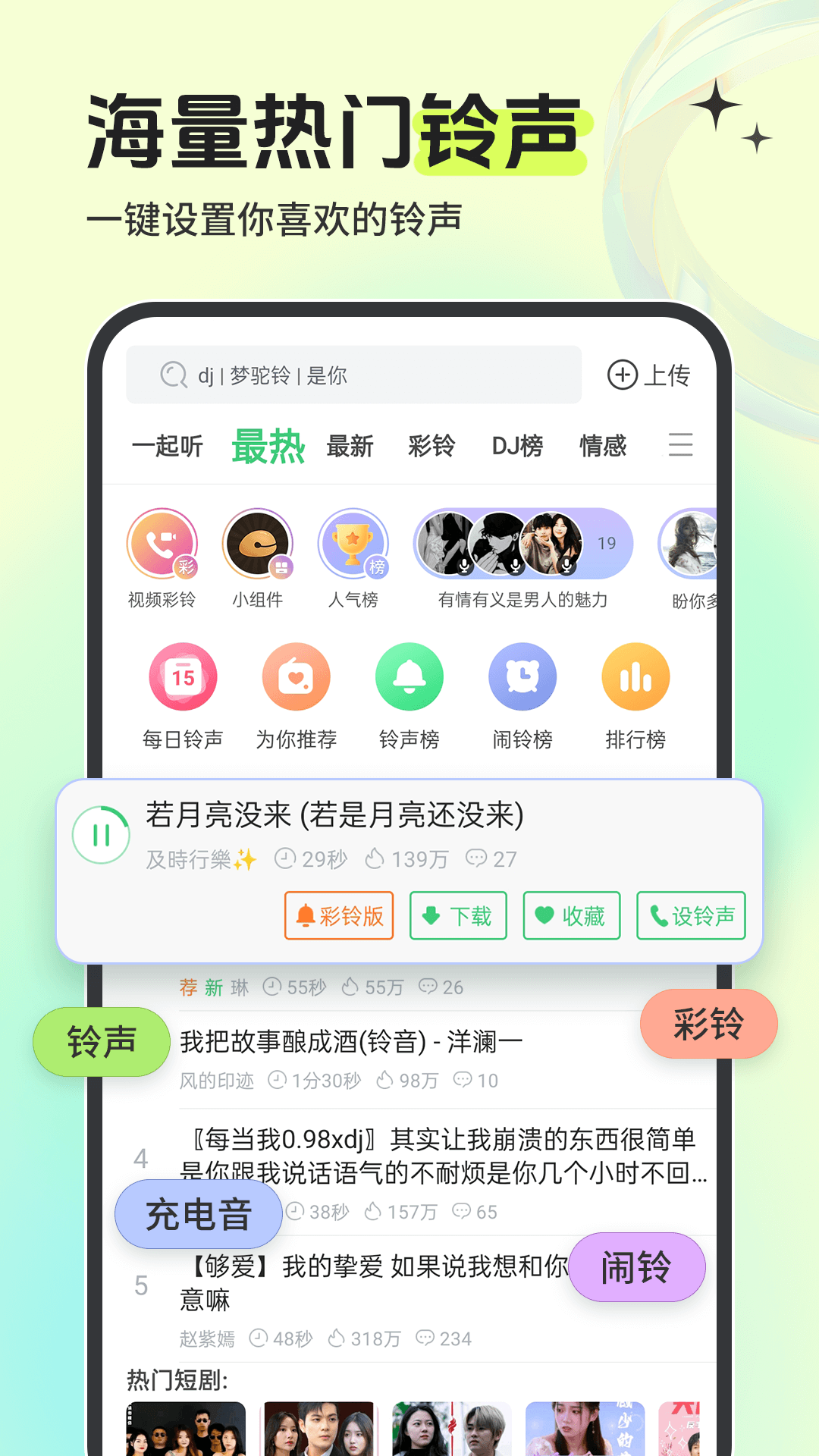 铃声多多来电铃声免费下载 v8.10.15.0 最新安卓版